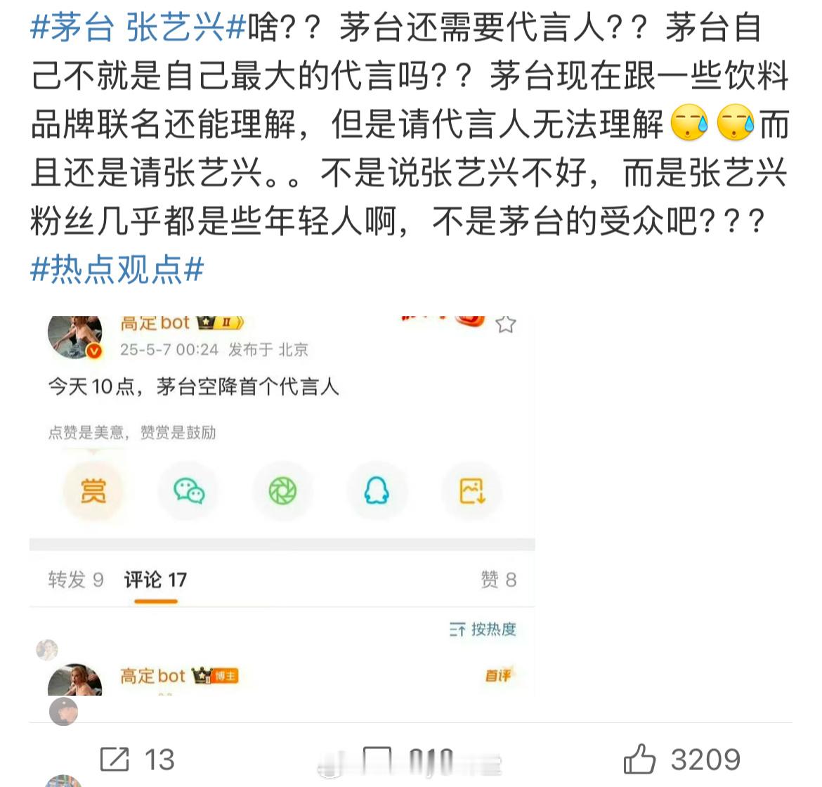 茅台官宣张艺兴为茅台文旅代言人，实时翻车了，网友说张艺兴不合适，而且茅台不需要代