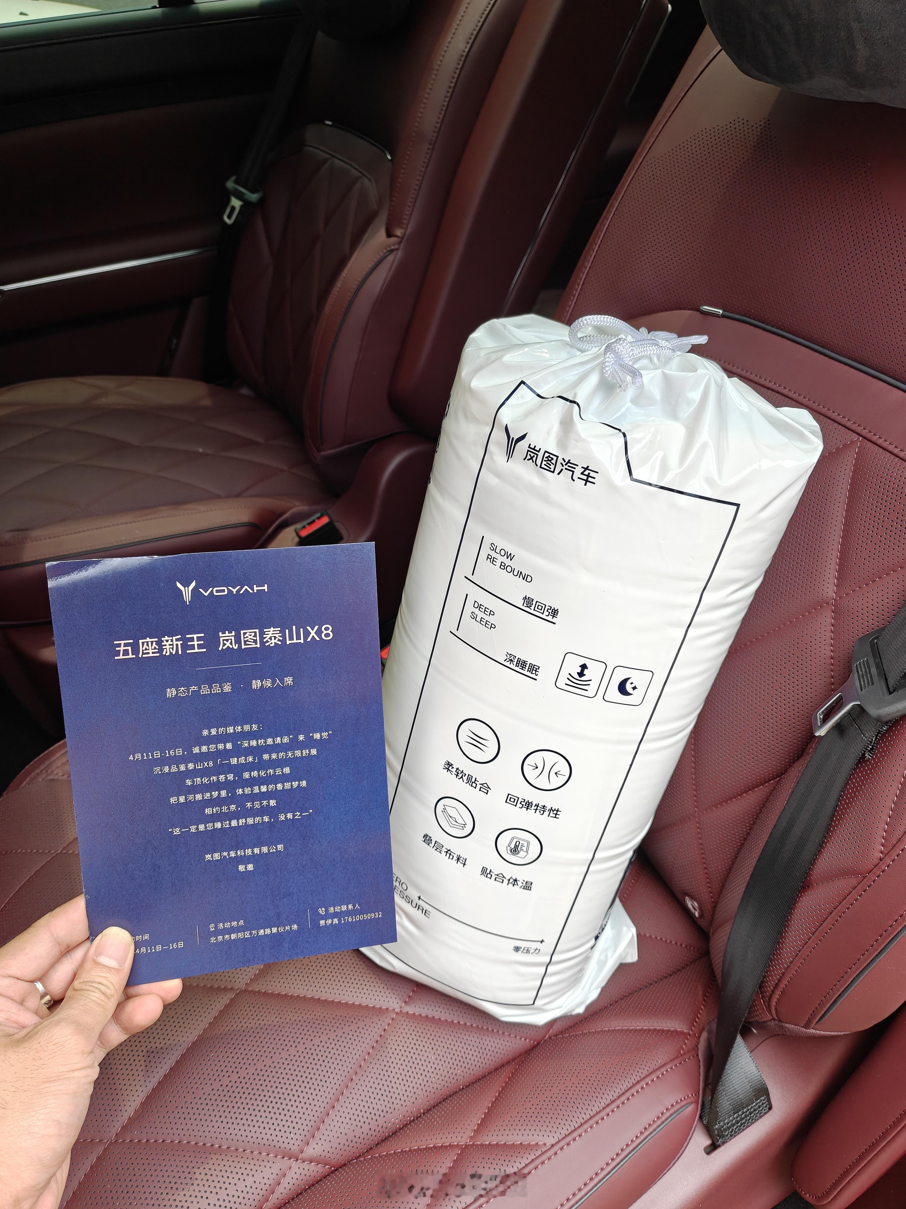 岚图是不是知道我经常睡车上呢？连泰山 X8 邀请寄给我都是枕头！而且这种深睡眠、