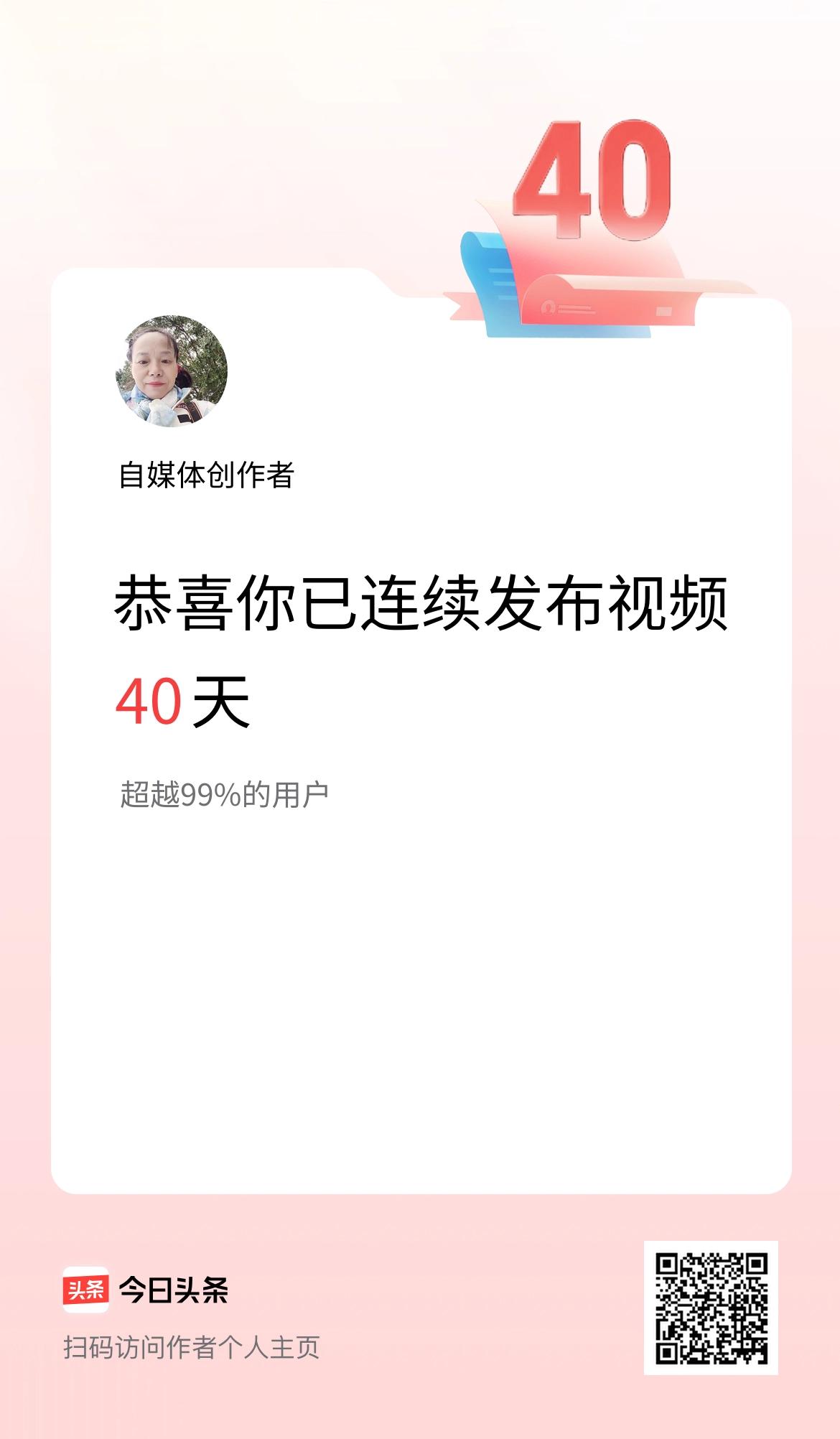 我在头条连续视频投稿40天