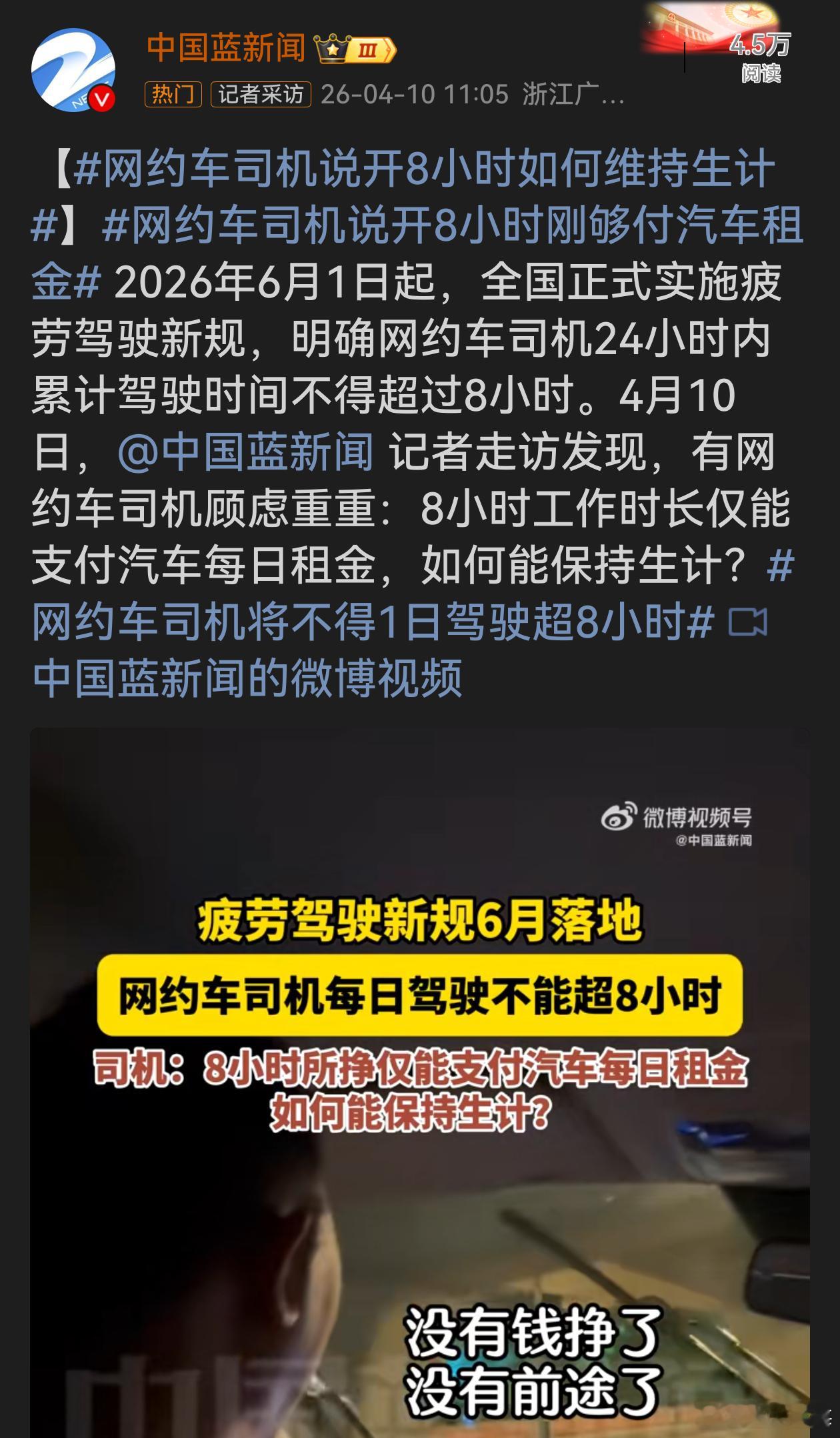 网约车司机说开8小时刚够付汽车租金疲劳驾驶新规旨在保障安全，出发点值得肯定。但网