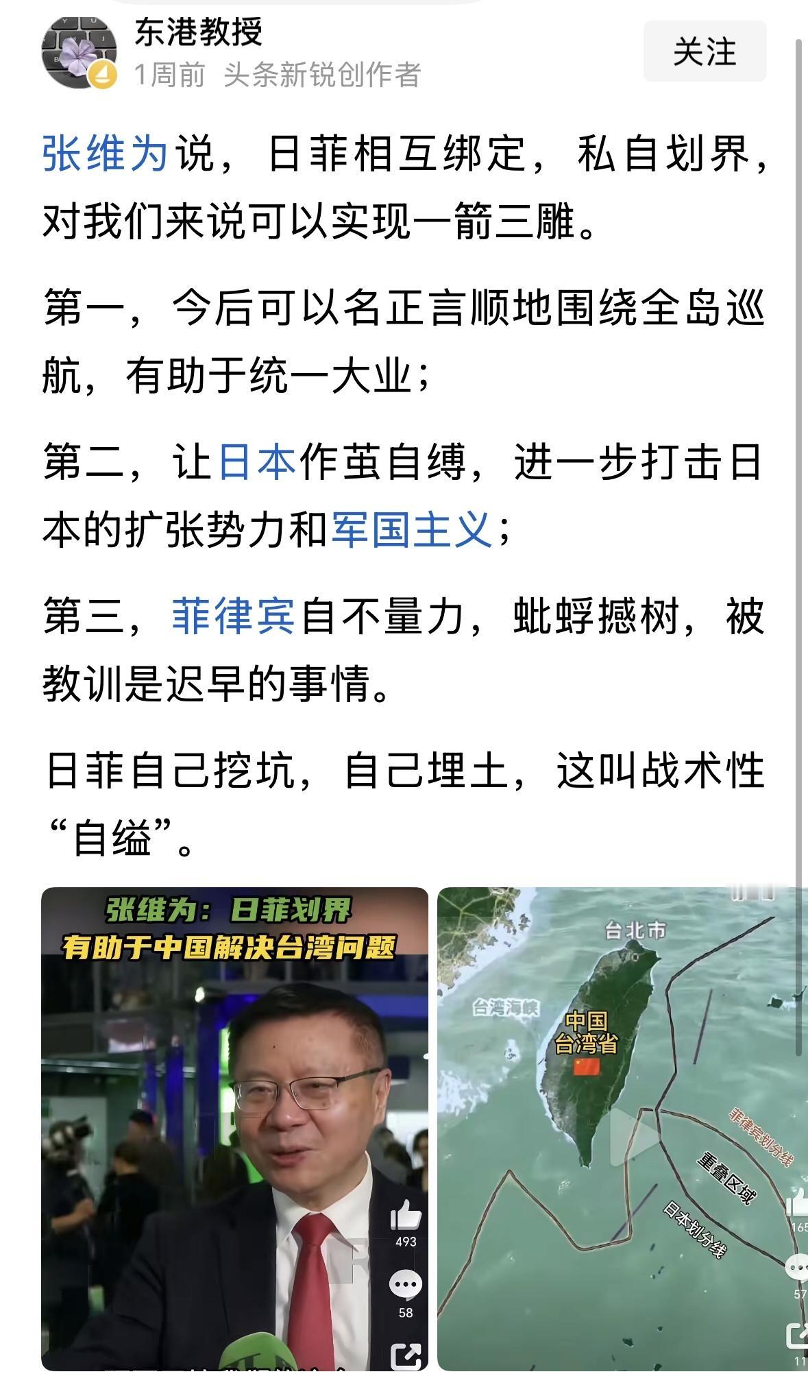 同意张维为的看法，这次不出家门口，日菲的一个小动作，让我们赢了三回。