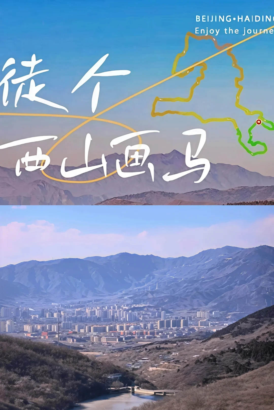 🐎2026西山画马徒步