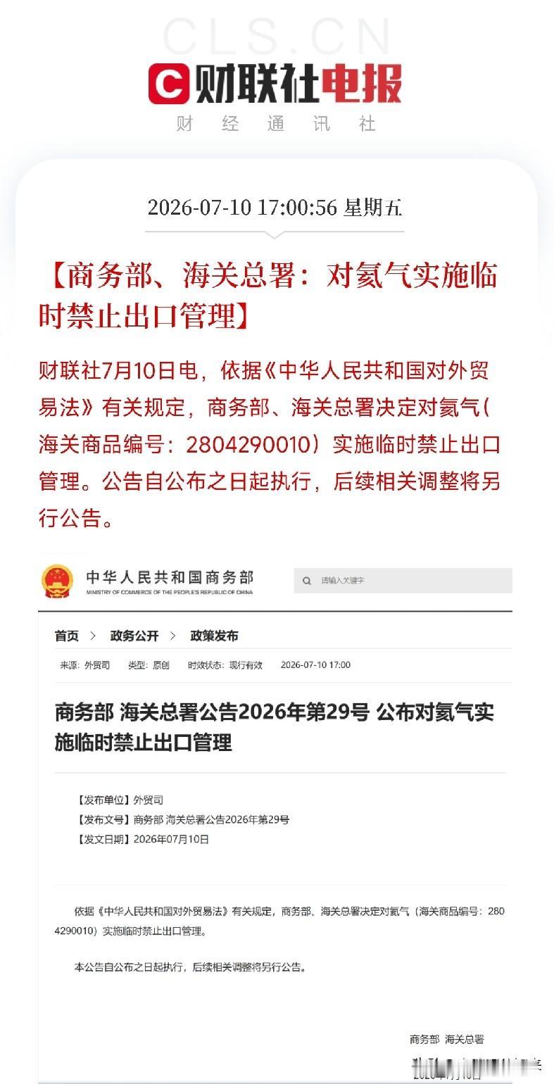 大国重器再添砝码！这种稀有气体突然被国家严禁出口，背后的账本不简单

如果你对战