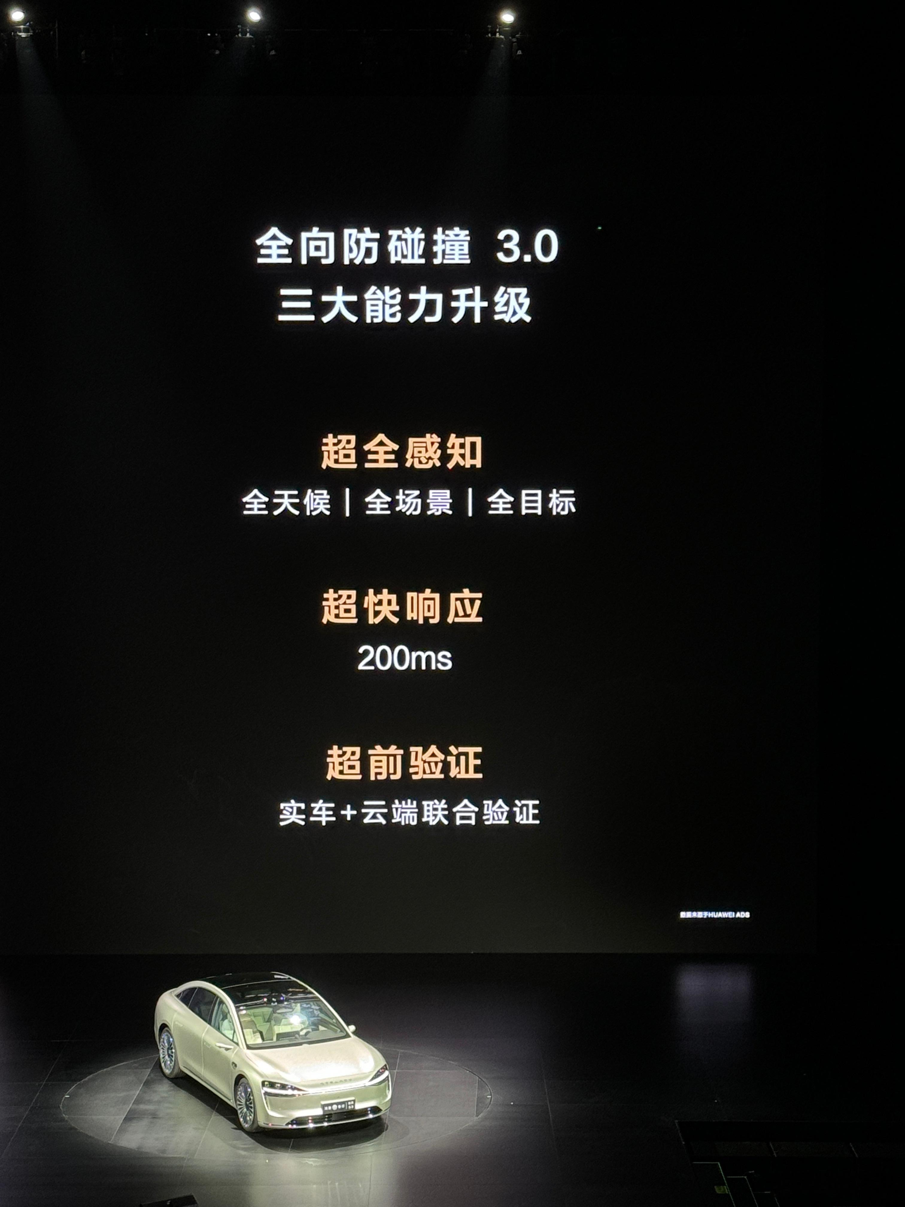 ADS 3.0三大能力升级，超全感知、超快响应和超前验证，最强的是可以实况预判路