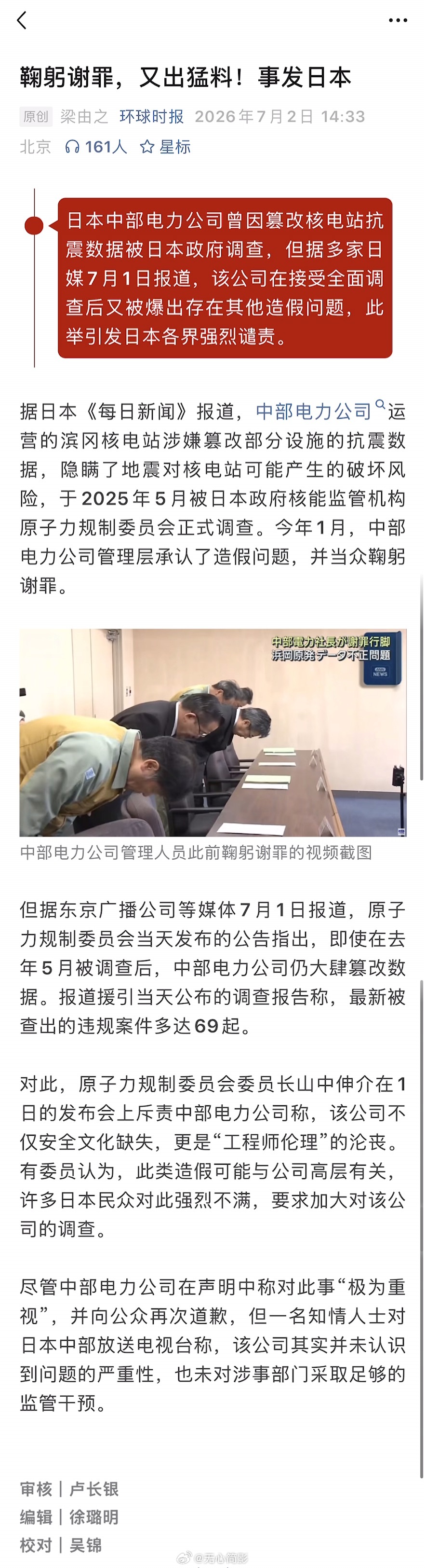 日本中部电力公司在核电站抗震数据上造假，去年被调查后依然接着造假……海外新鲜事