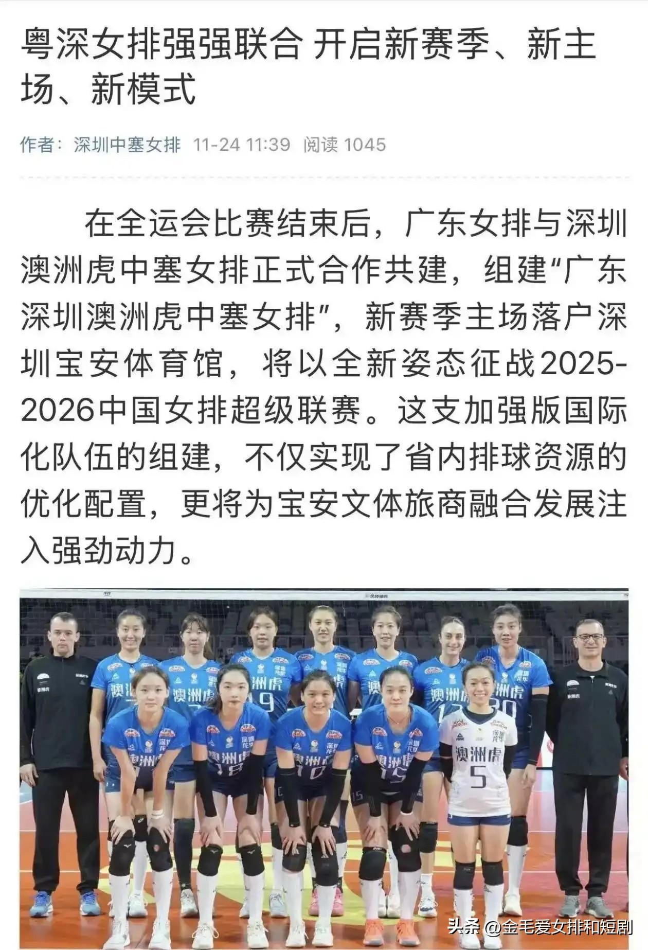 广东与深圳女排合并
终于等到深圳女排的新消息：深圳中塞女排在微博发文官宣与广东女