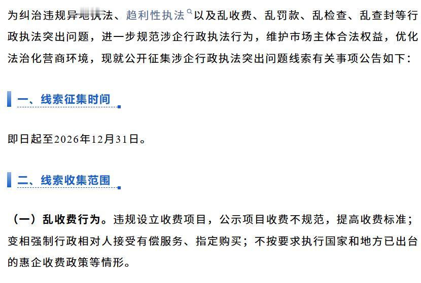 荆州企业注意！涉企违规执法可举报，10 类问题全整治
不少企业在经营中遇到乱收费