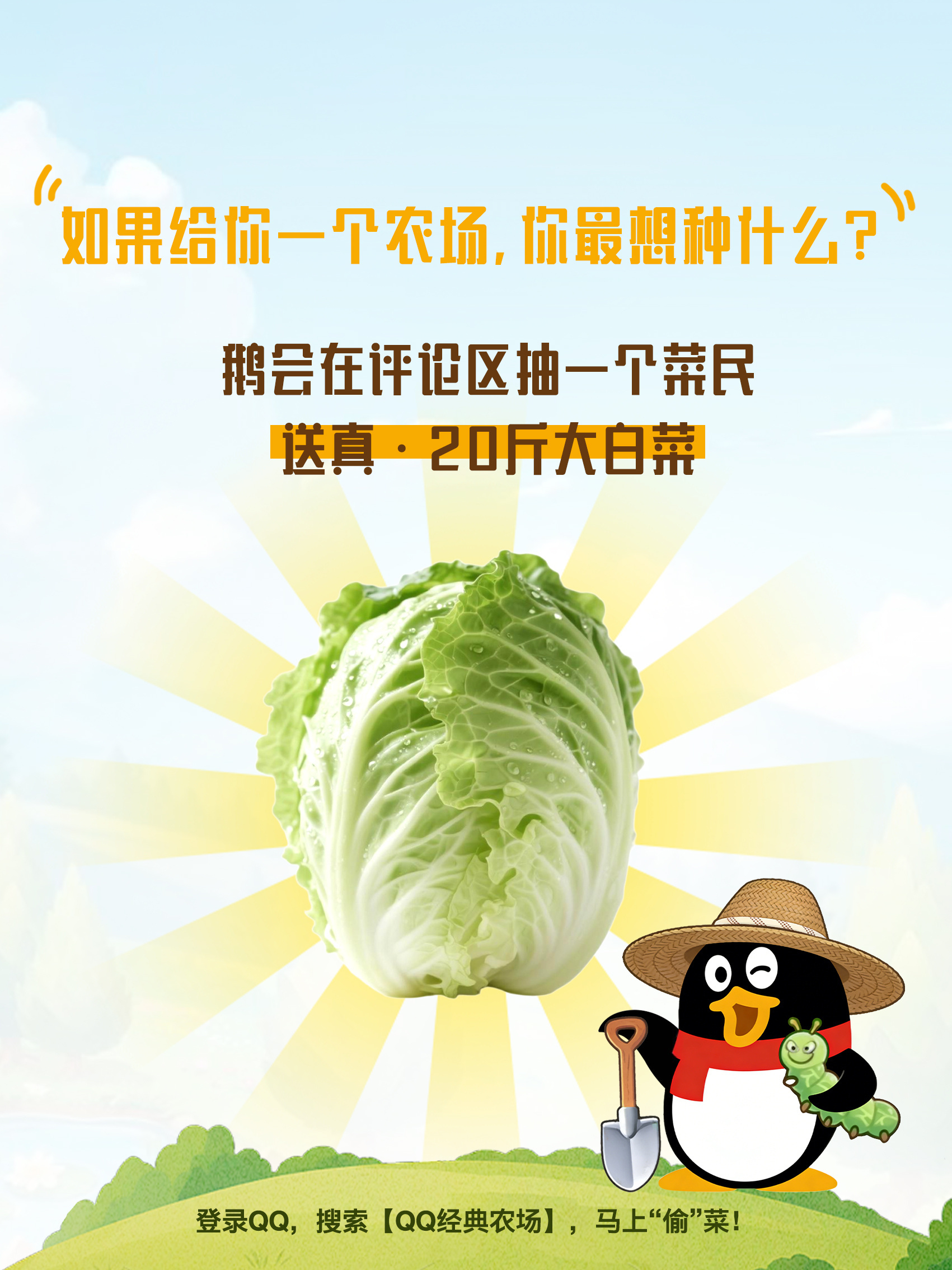 QQ农场今天终于全平台回归了，QQ微信都能玩。还是熟悉的种菜偷菜，但也搞了点新花