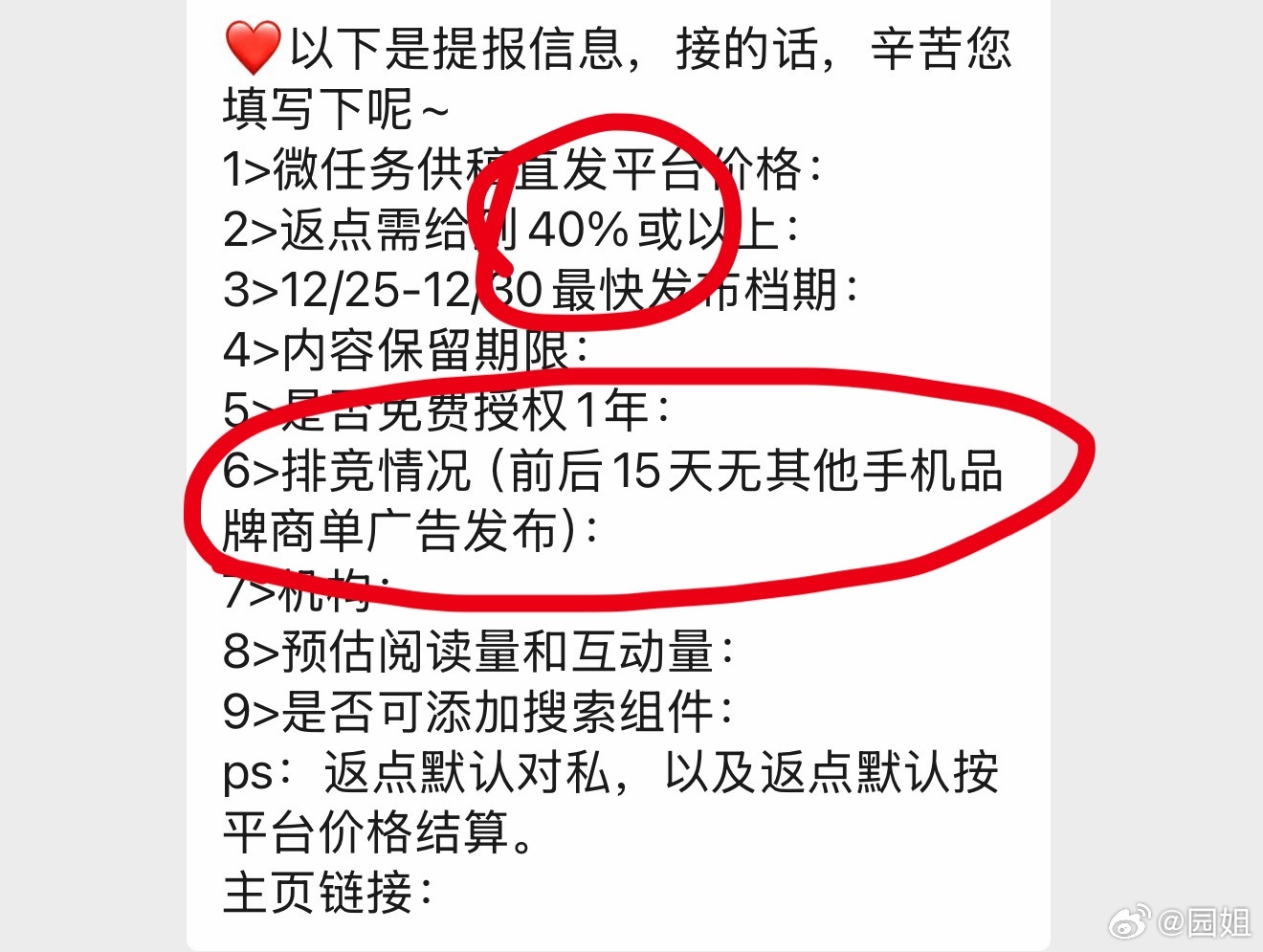 碰到一个奇葩公关公司给了我一份这样的询价，这个需求不知道甲方知道不，返点高达40
