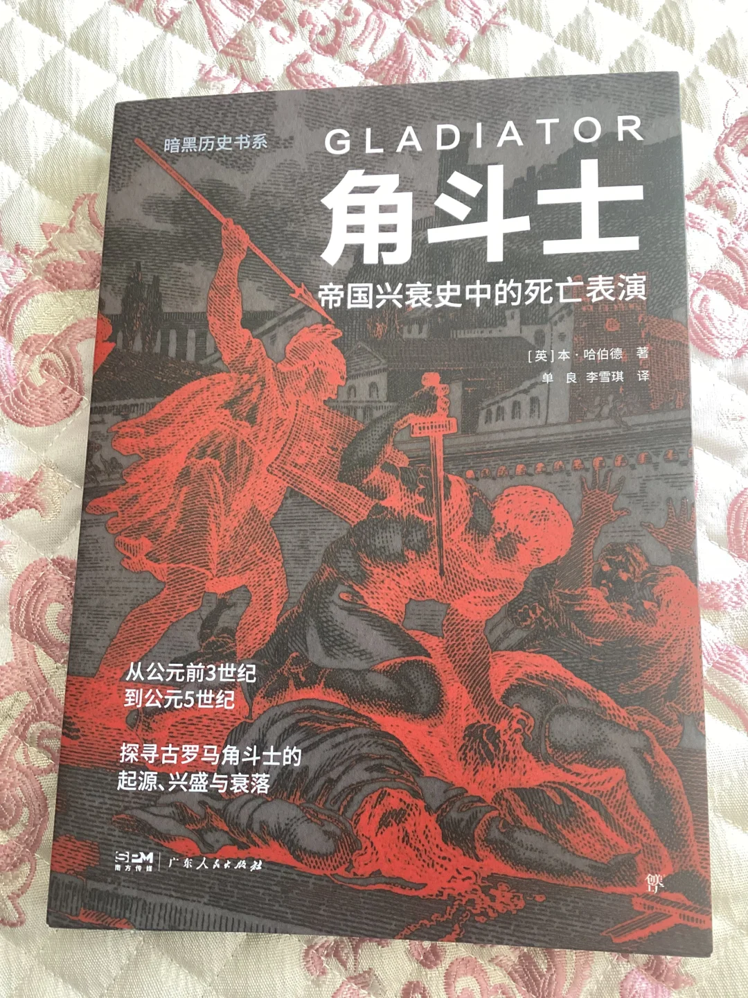 观察古罗马社会形态的最佳视角