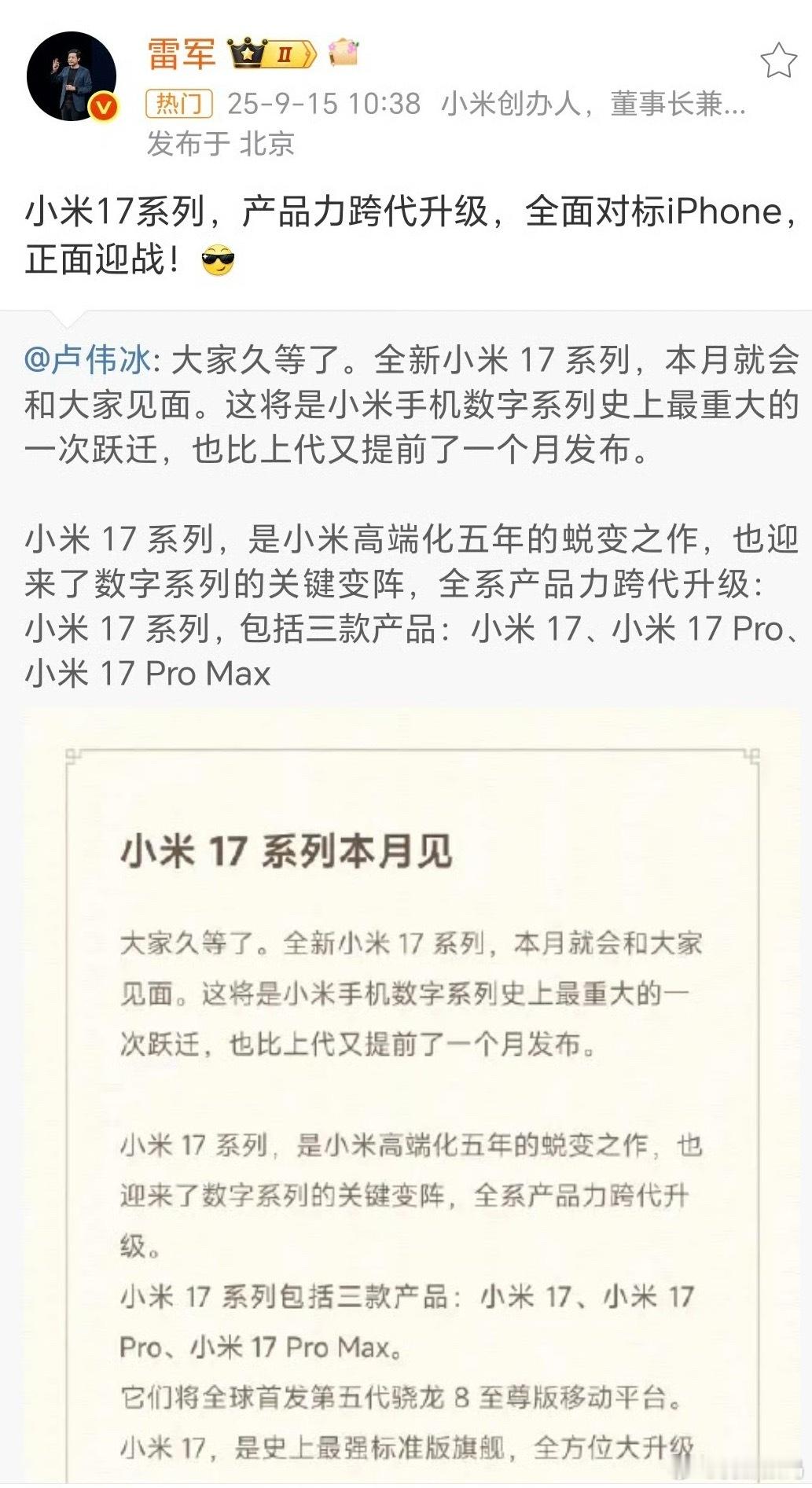小米16改名小米17 建议魅族22改名魅族25 ​​​