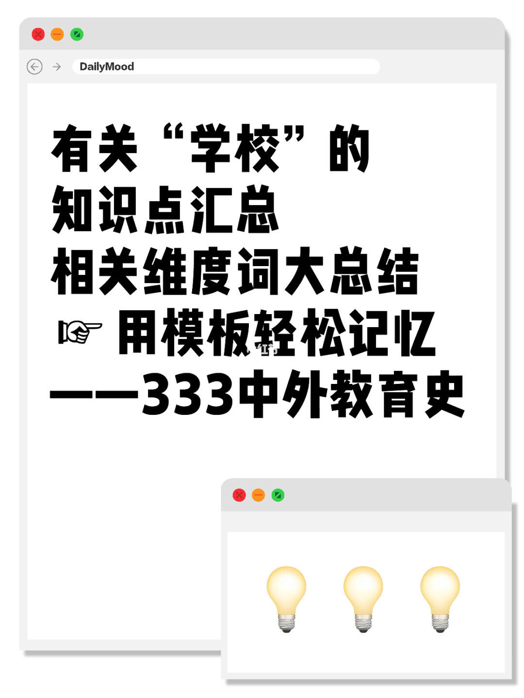 好轻松❗用333模板来背诵