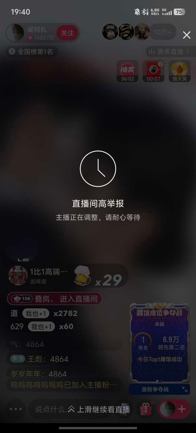 崔阿扎被提示直播间高举报？是仙家粉丝出手了吗？[笑cry] ​​​