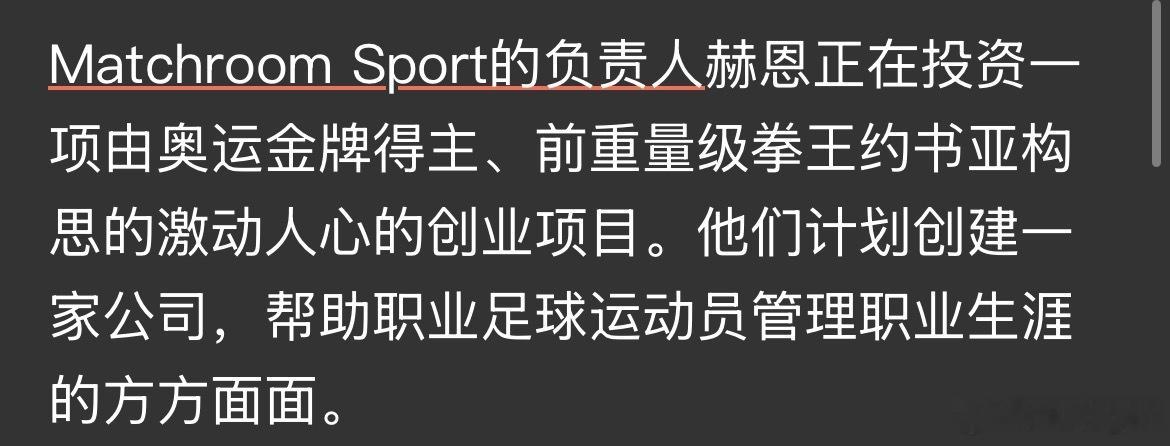 前有bdhr踢足球，后有joshua建立足球经纪公司……全都罗堕了！ 
