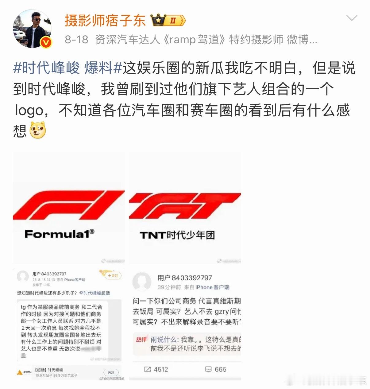 时代少年团F1商标相似度 不只是商标和F1相似！根据网传信息，他们甚至还做了个特