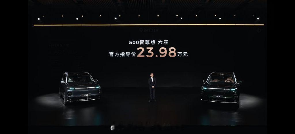 零跑D19    增程版400 尊享版（六座）：21.98 万500 智尊版（六