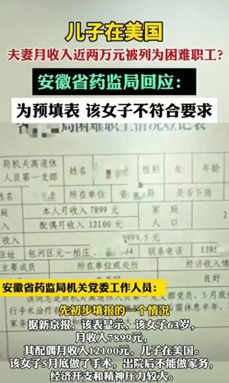 脸都不要了！安徽，一对六旬老夫妻，光退休金每个月就得 2 万元，儿子远在国外还时