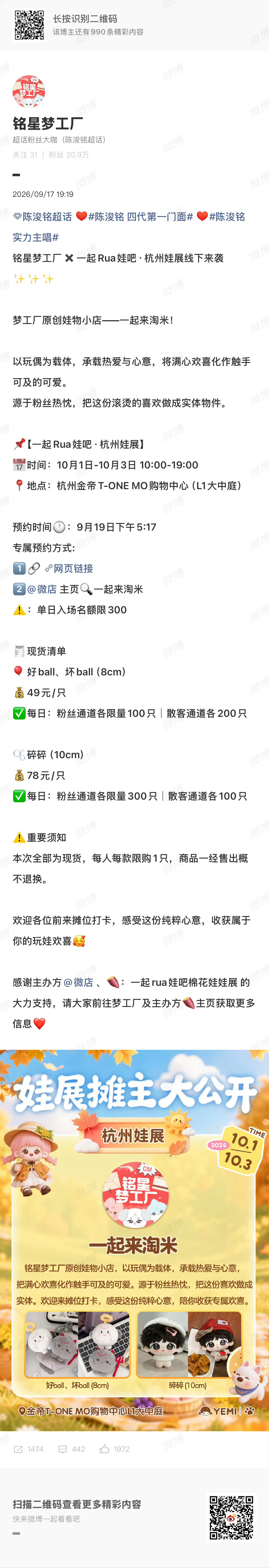陈浚铭娃娃将参加杭州娃展陈浚铭的娃娃要出席杭州娃展[点赞][点赞][点赞] ​​