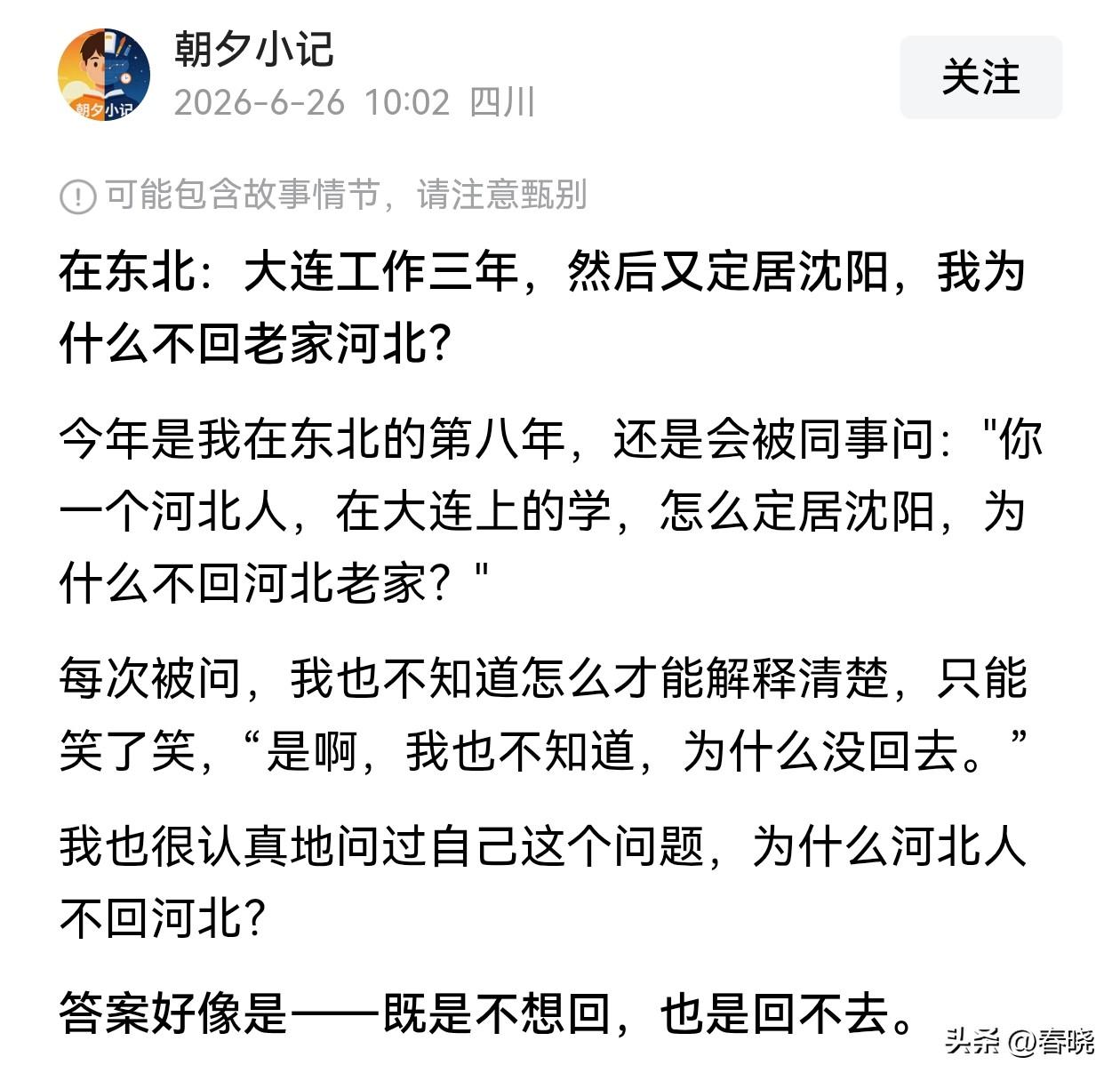 “定居沈阳”。
沈阳欢迎所有兄弟姐妹。
一朝入盛京，当你沈阳人，我们就是一家人。