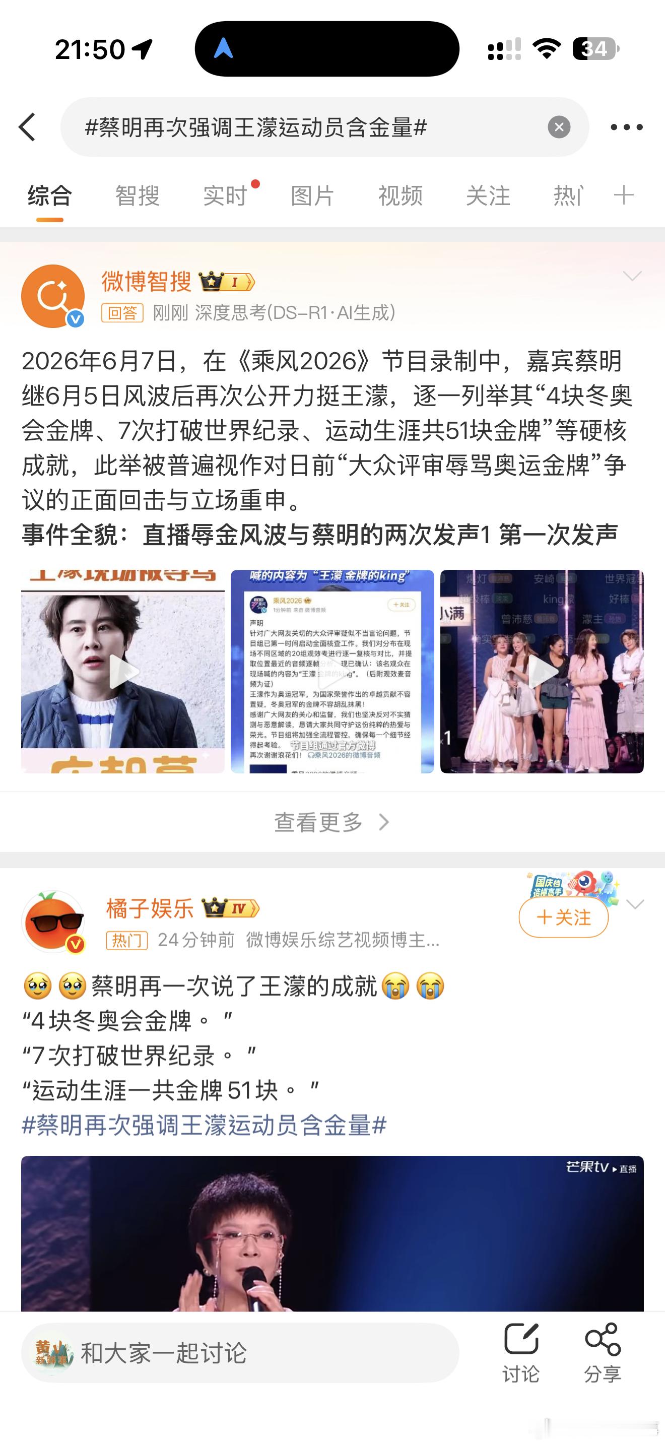蔡明再次强调王濛运动员含金量蔡明再次强调王濛运动员含金量。， 