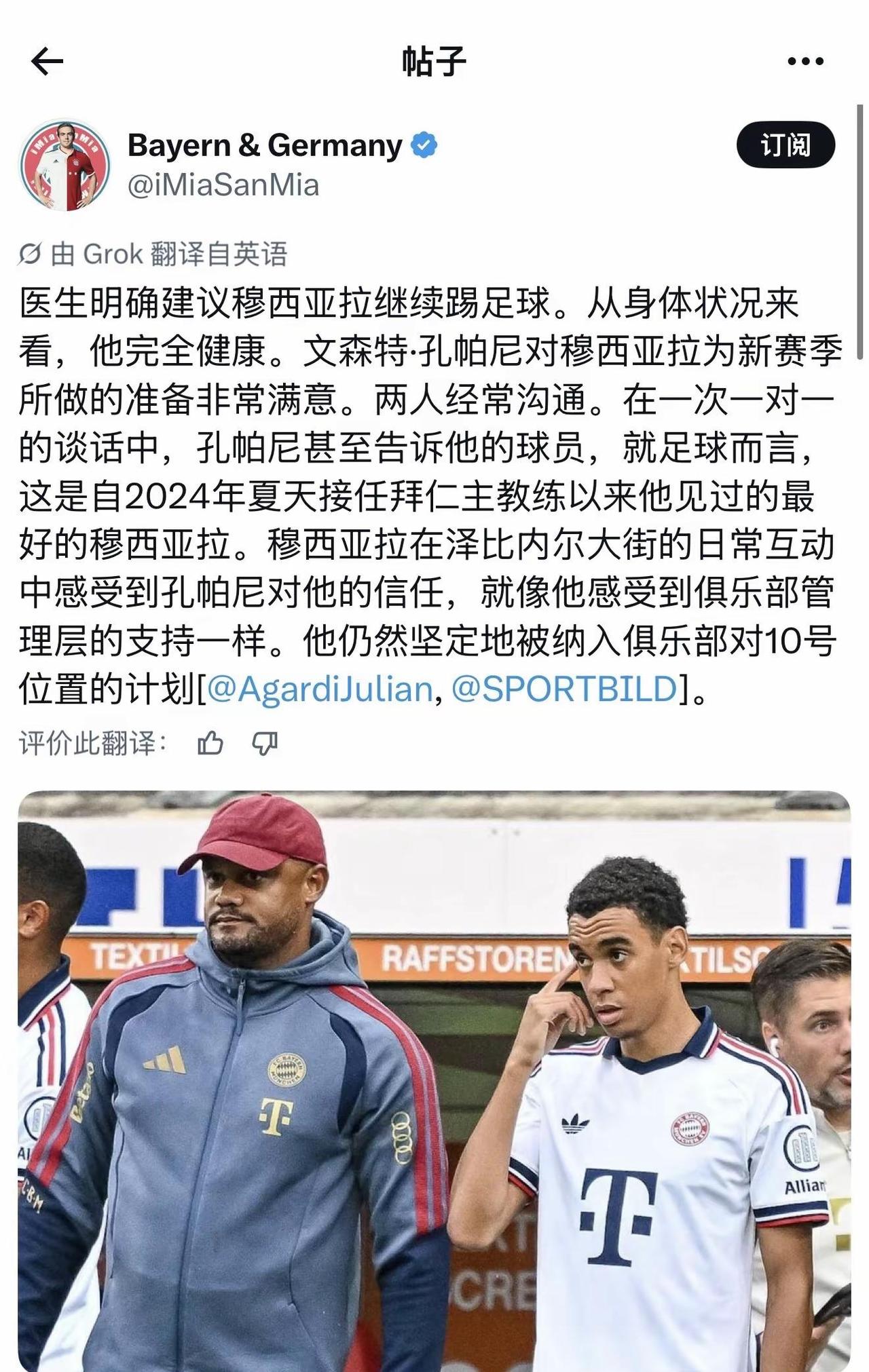 这就是拜仁慕尼黑，不仅仅是一家俱乐部更是一个大家庭，国家队也在努力帮助小鹿穆西亚