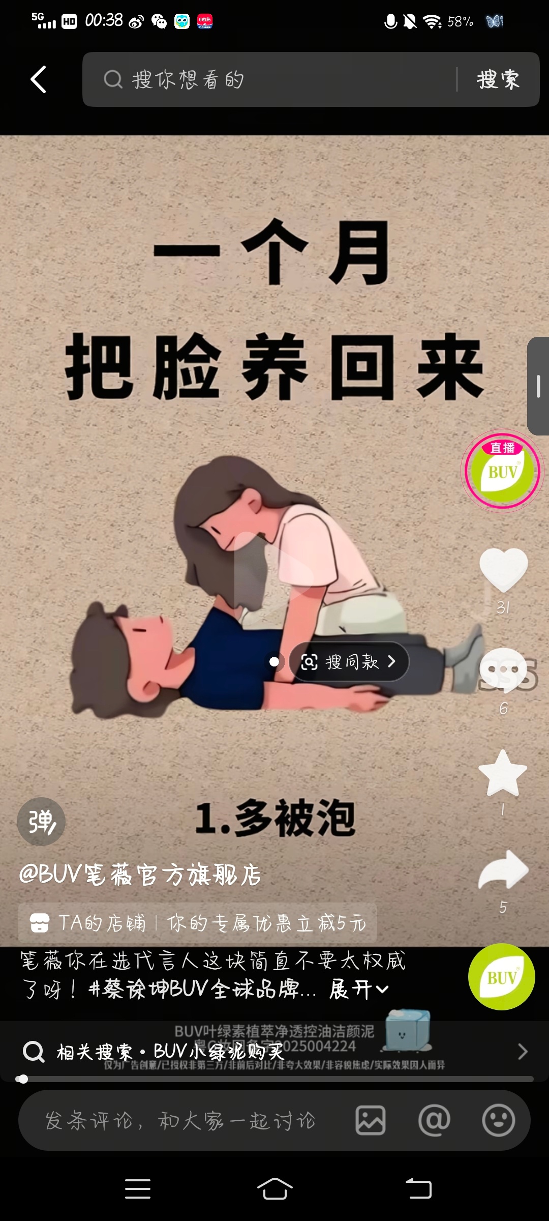 buv这是啥意思？？？0.20 复制打开抖音，看看【BUV笔薇官方旗舰店的作品】