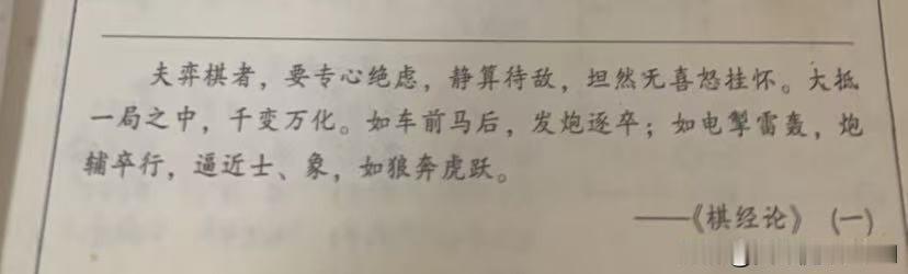 棋经论合战篇解读｜悟象棋攻守，藏弈道精髓

夫弈棋者，要专心绝虑，静算待敌，坦然