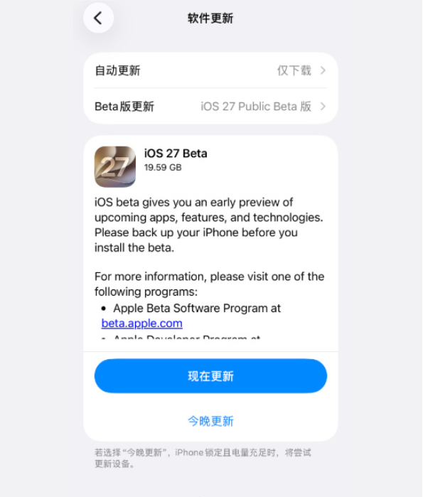 iOS27公测版来了 新版本来了 大家都更新好了吗？ 