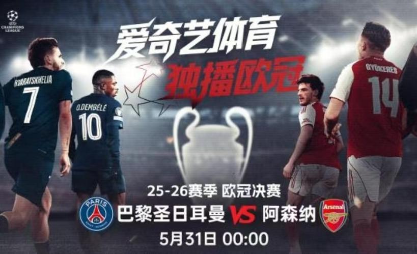 欧冠决赛(巴黎圣日耳曼-阿森纳)，直播预告

时间：00点00分
日期：05月3