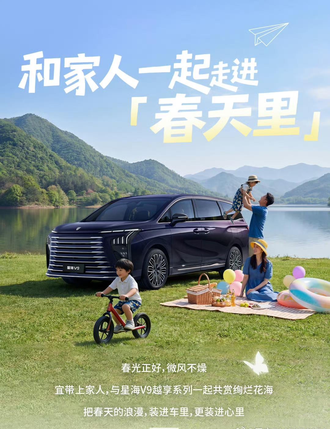 星海V9这次豪华增配焕新，简直是出行界的大惊喜！
在这车马喧嚣的时代，出行不只是