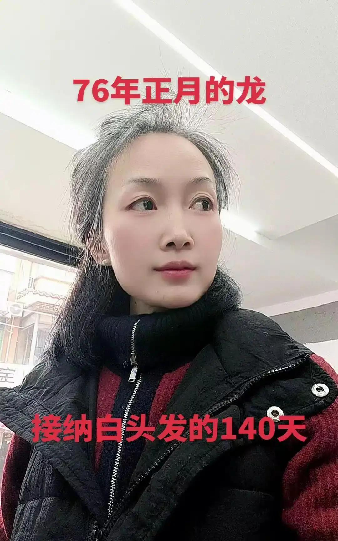 老公劝我染白头发，我直接拒绝：这是我活出来的印记

那天跟老公出门见他那边的亲友