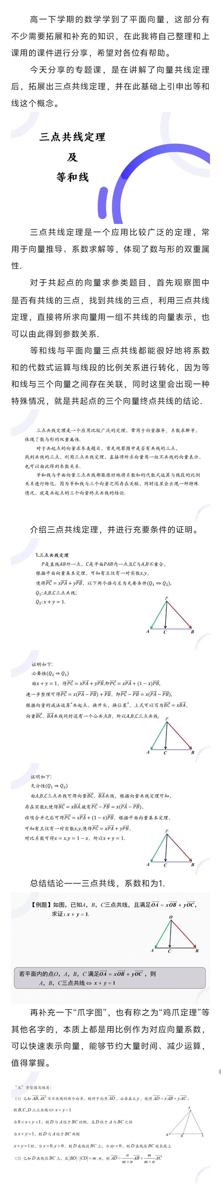 “三点共线定理、等和线”及其应用。
