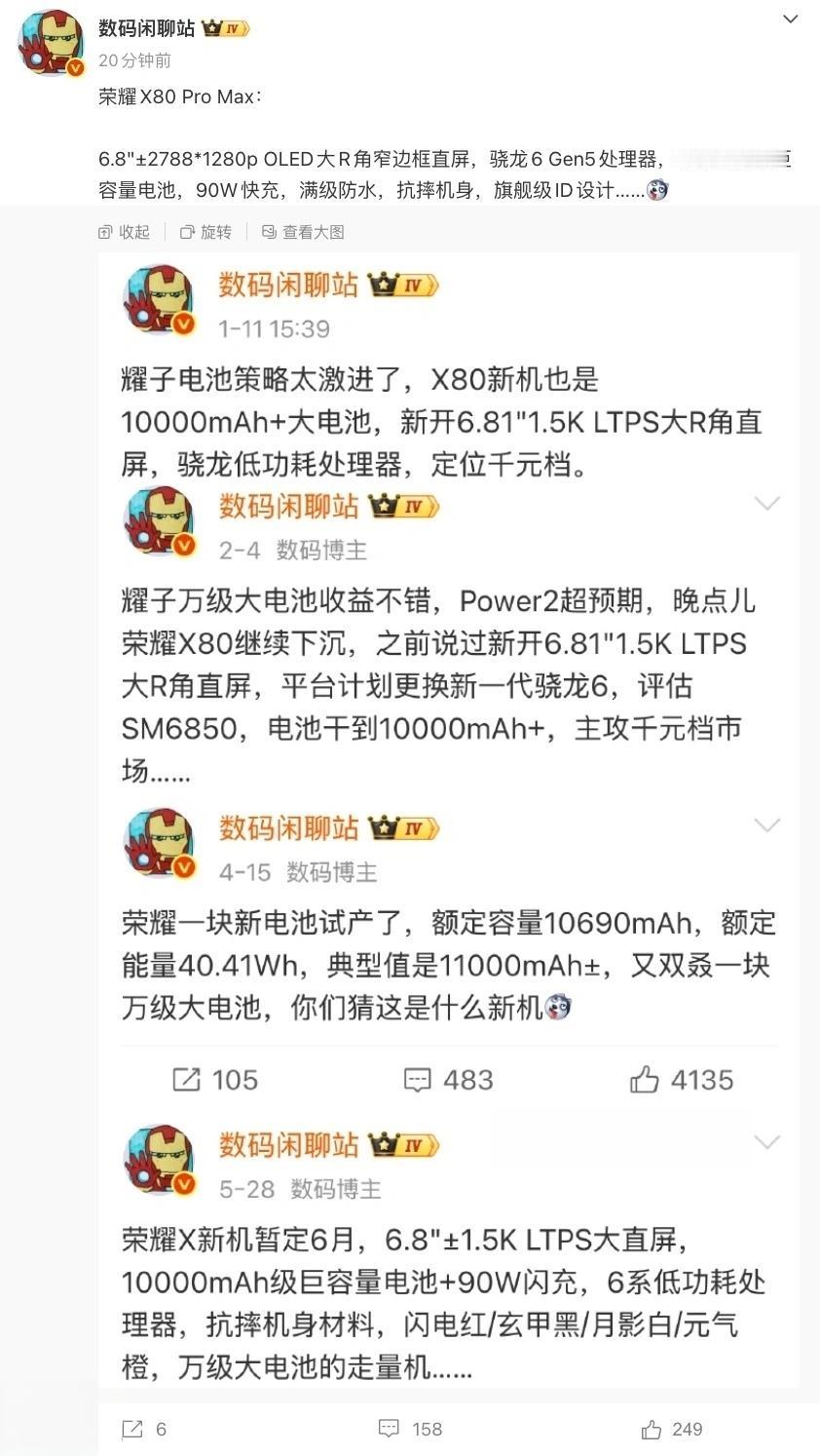 这次荣耀又搞新花样啦，直接把性能续航又拉升了一个新高度，即将登场的荣耀X80 P