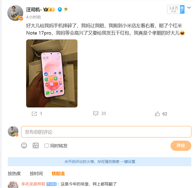 买了个红米Note 17pro被群嘲，我发这个其实是惊叹我们的生产力多么发达，1