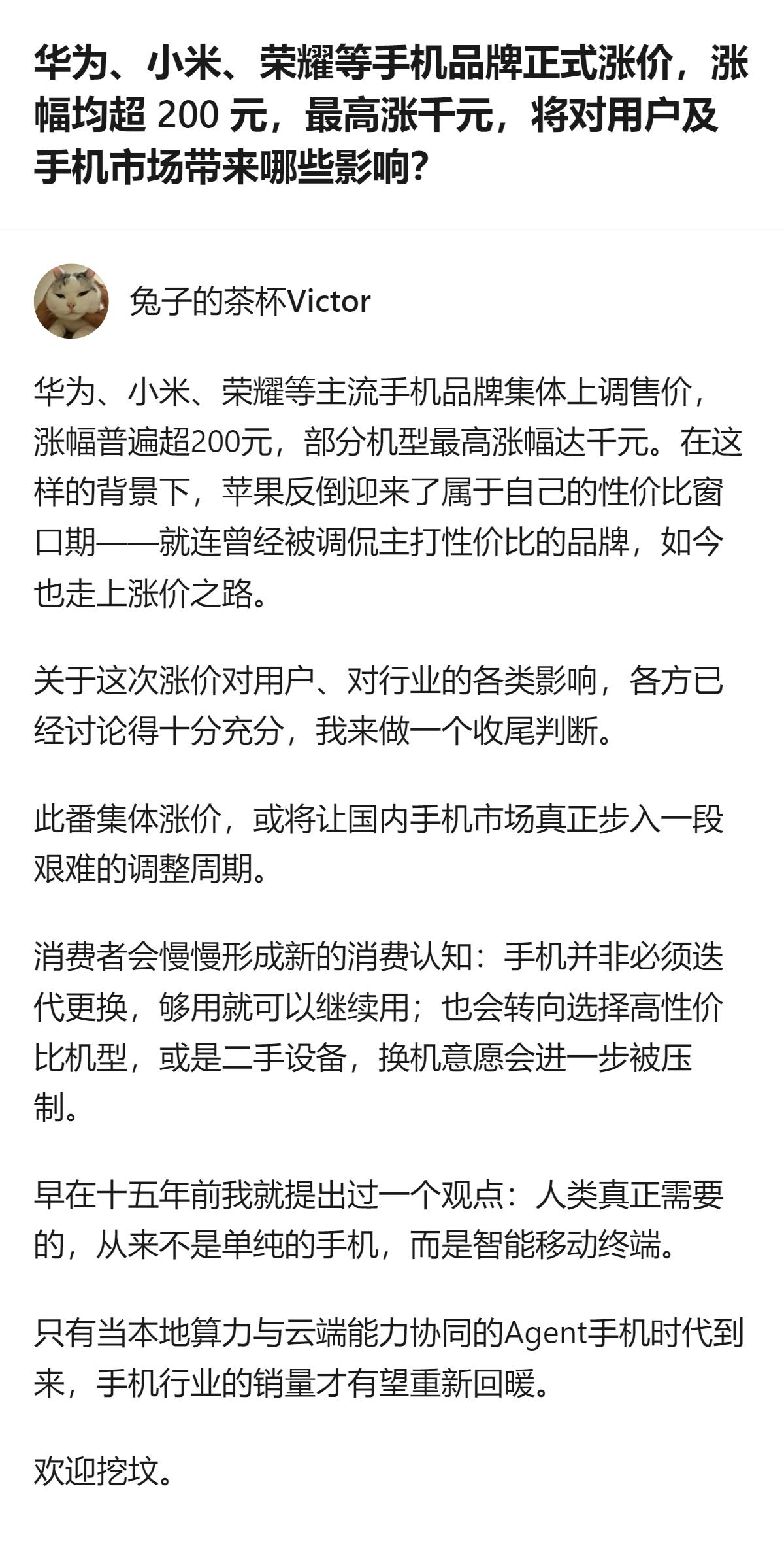华为小米荣耀集体涨价，反倒把苹果送进了性价比窗口期，这波行业调整的风向，比单纯看