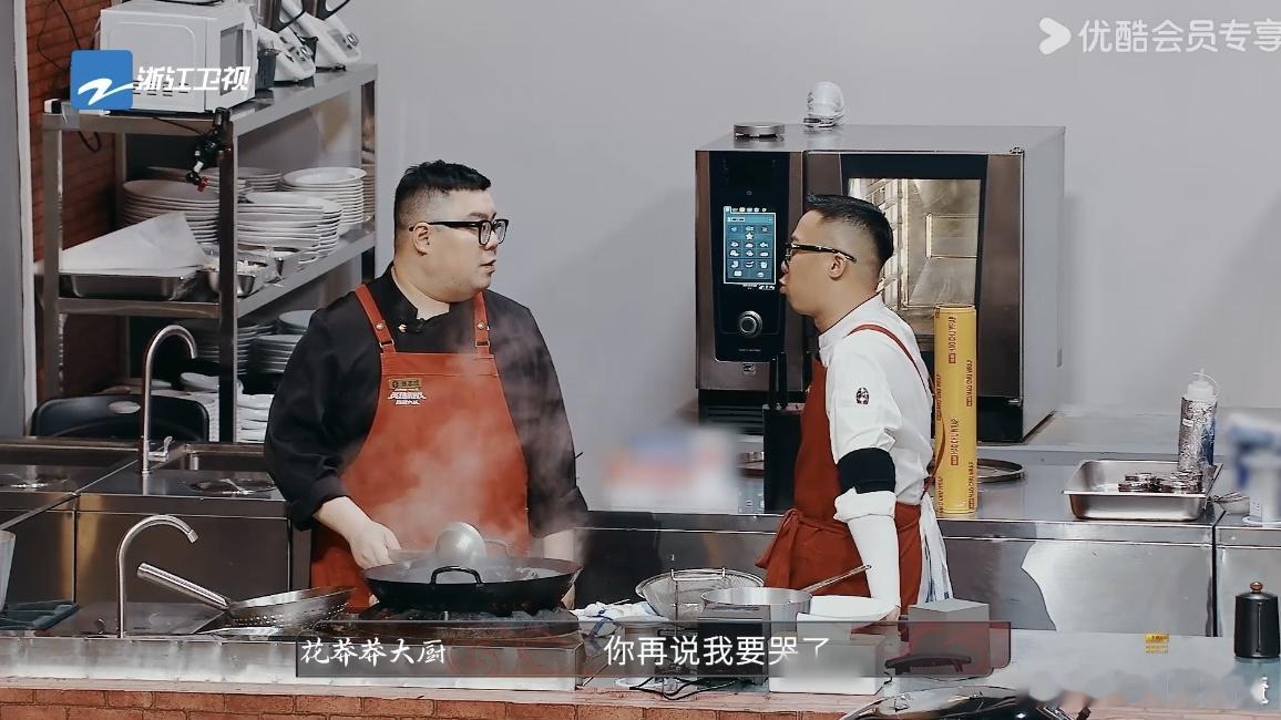 宿敌相爱相杀的剧情也是在百厨看上了 厨综藏着宿敌恋综感！张志成和花莽莽从针锋相对