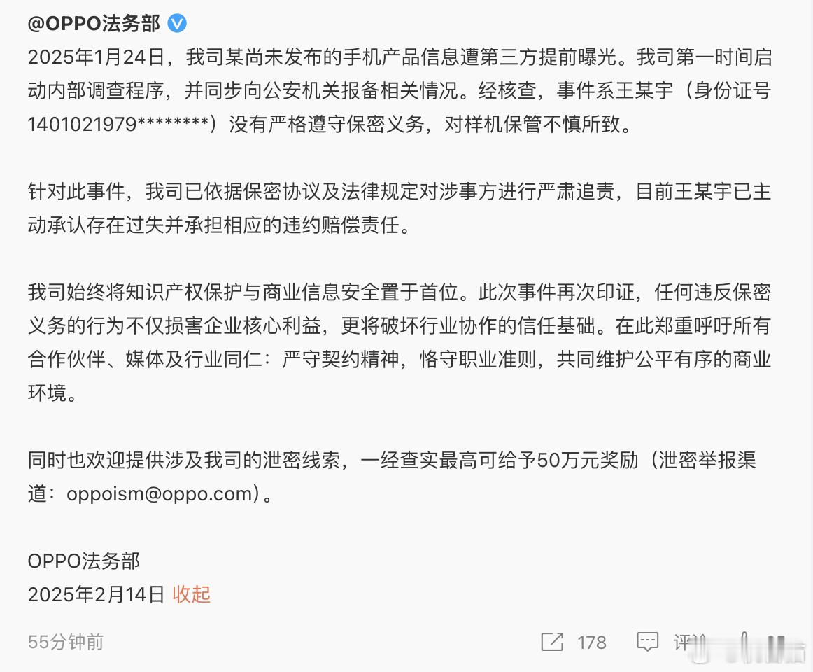 之前陈震老师泄密OPPO Find N5事件的调查结果 