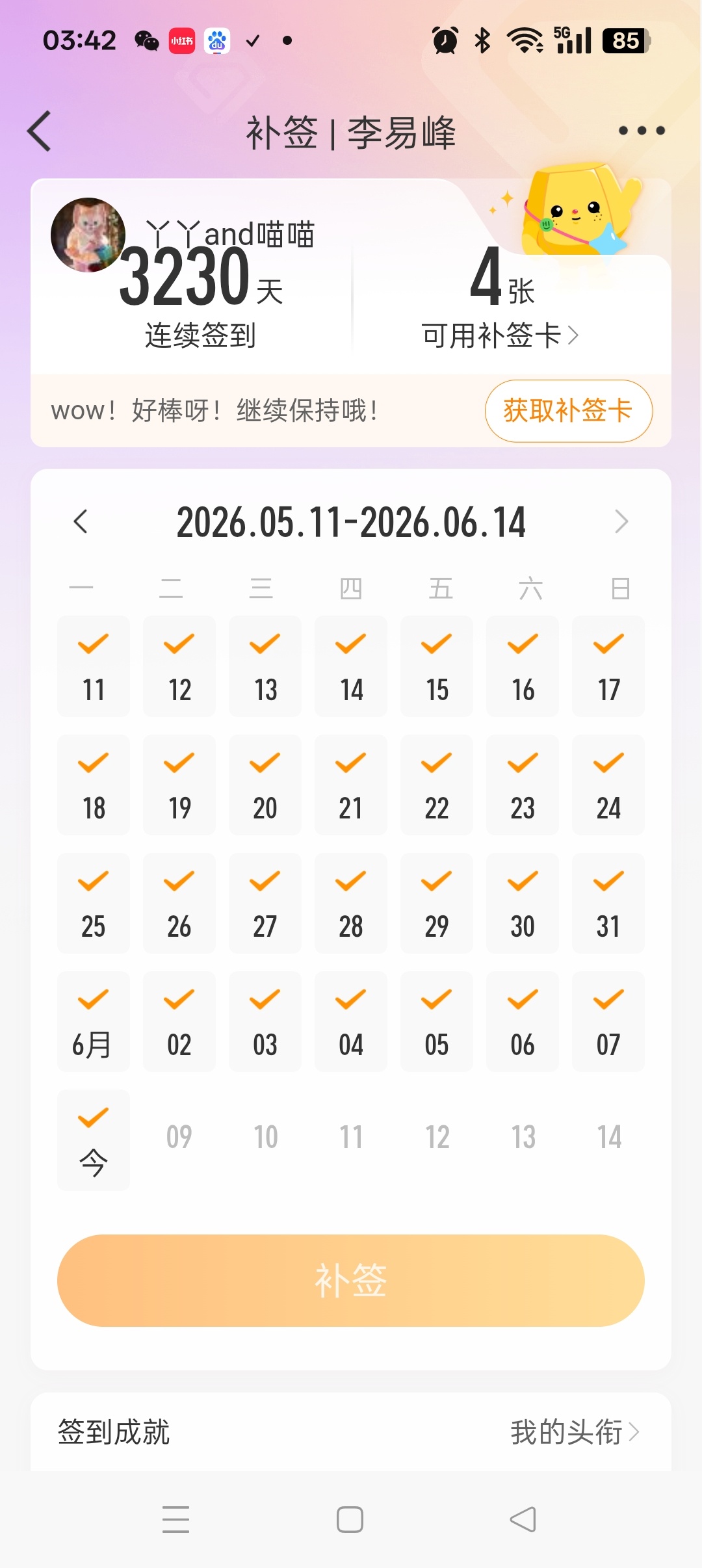 2026年6月8日李易峰超级话题