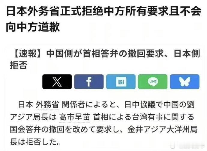 日本外务省正式拒绝中方所有要求且不会向中方道歉  热点观点海外新鲜事烽火问鼎计划