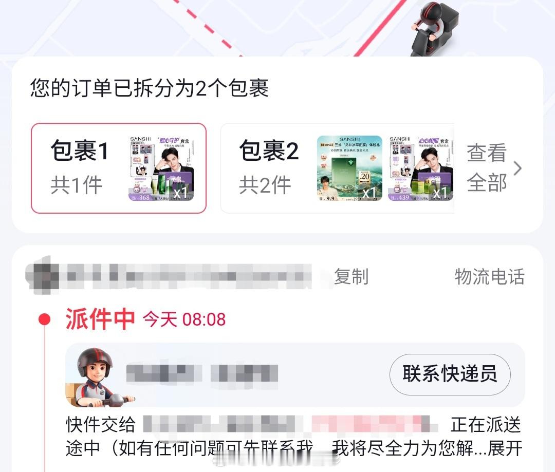罗云熙三式首位全球品牌代言人我的狮兔礼盒已经在派送中了