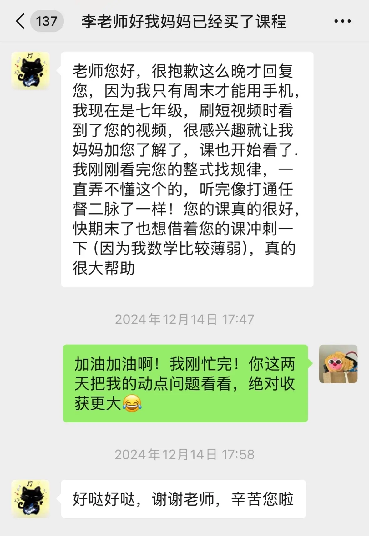 跟我的录播课学了一个月课 直接逆袭班级前三🤣