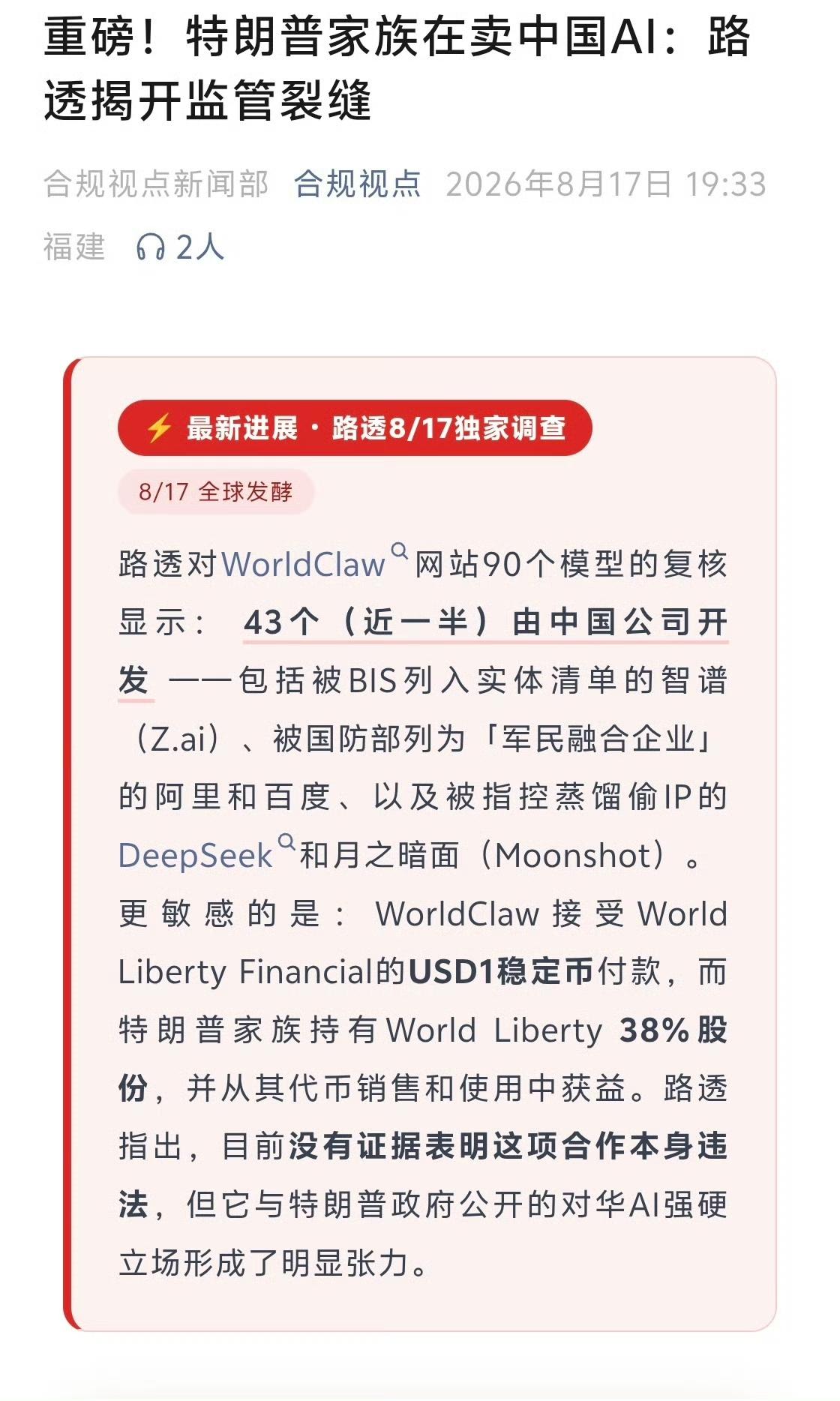 懂王一边禁中国的AI，一边又卖中国的AI，是既要又要的表现。禁，是政治需要；卖，