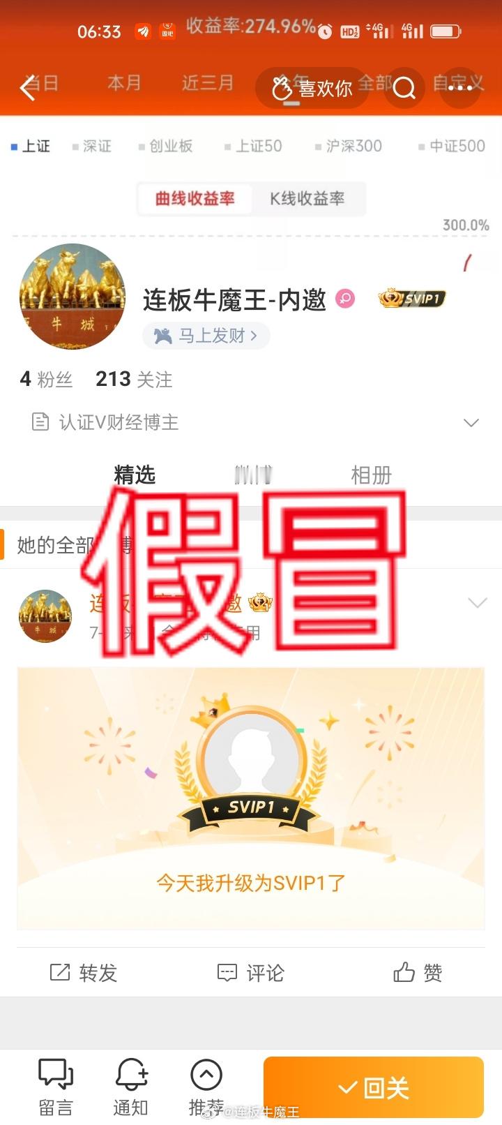 连板牛魔王666/ 连板牛魔王/群主／博主不会在群里私信任何群友，也不会在群外私