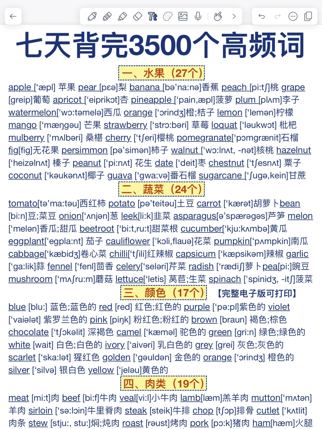 词汇量暴涨！基础差必背3500词！英语稳了！