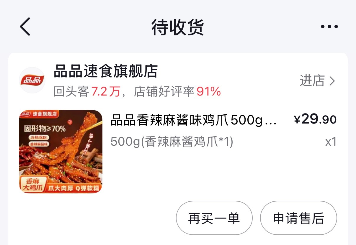 这个鸡爪不错呦 