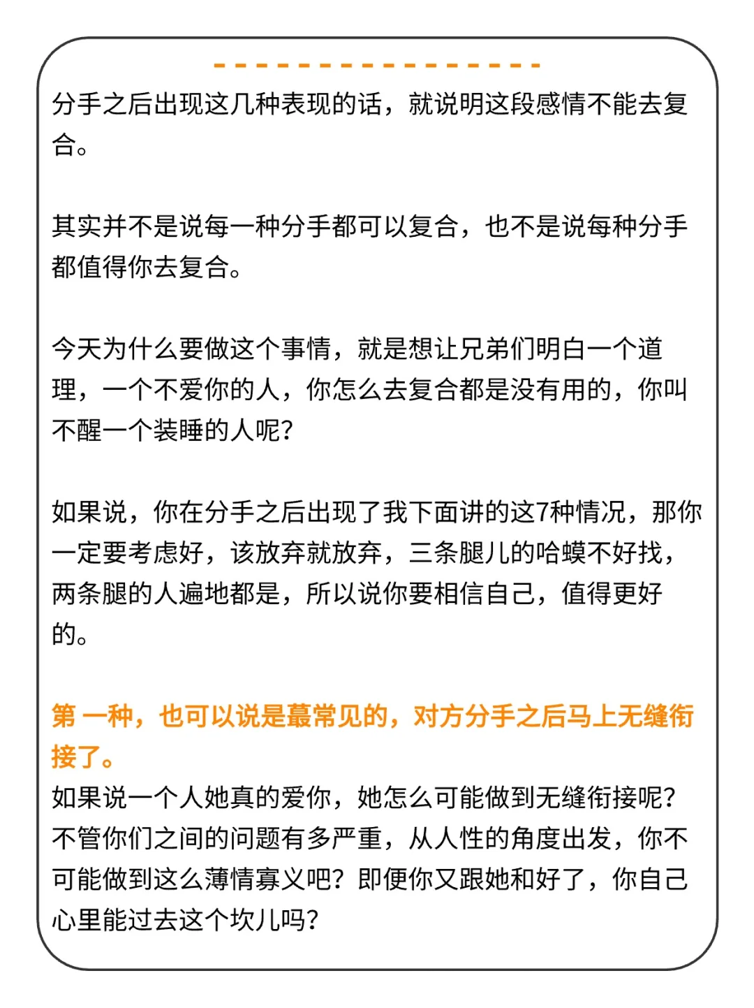 当对方有了这7️⃣件事，说明不能再和好了