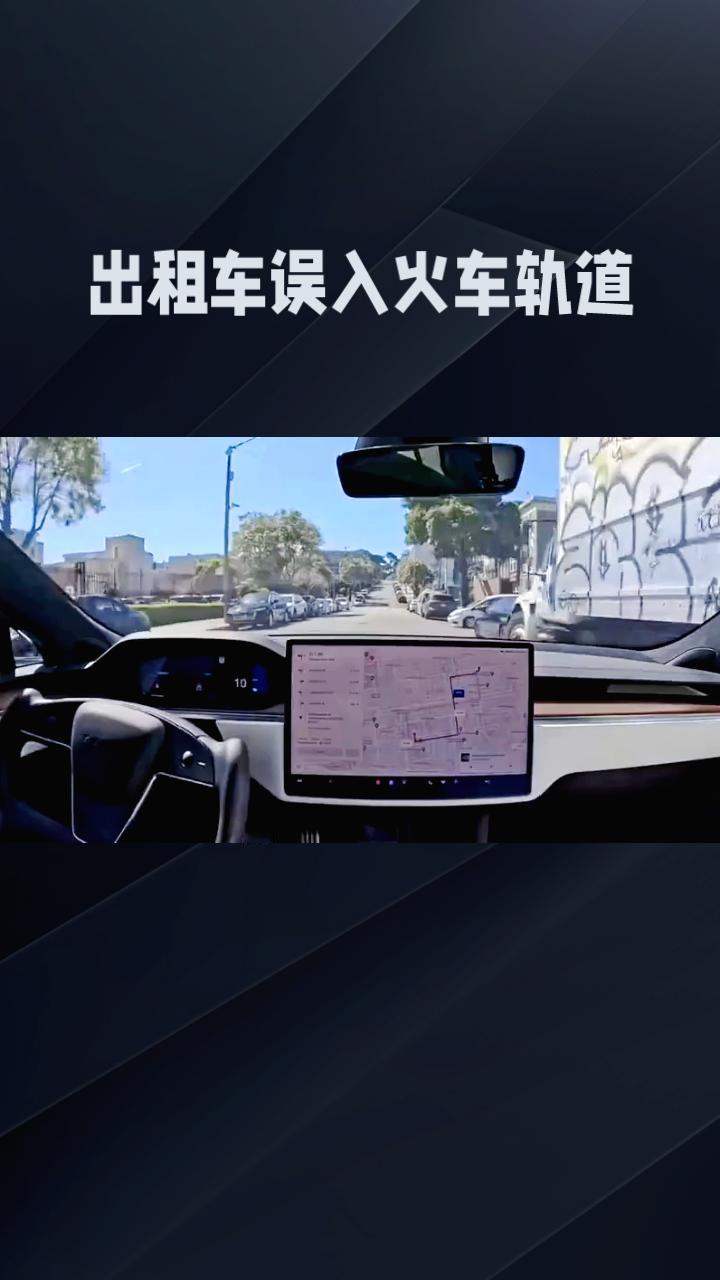 1月15日，Waymo自动驾驶汽车闯入火车轨道，/乘客仓皇逃生，这场闹剧竟成了马