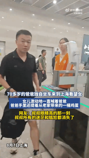 上海火车站，一位70多岁的父亲，从老家独自坐长途车到上海看望女儿，老人家背着一个