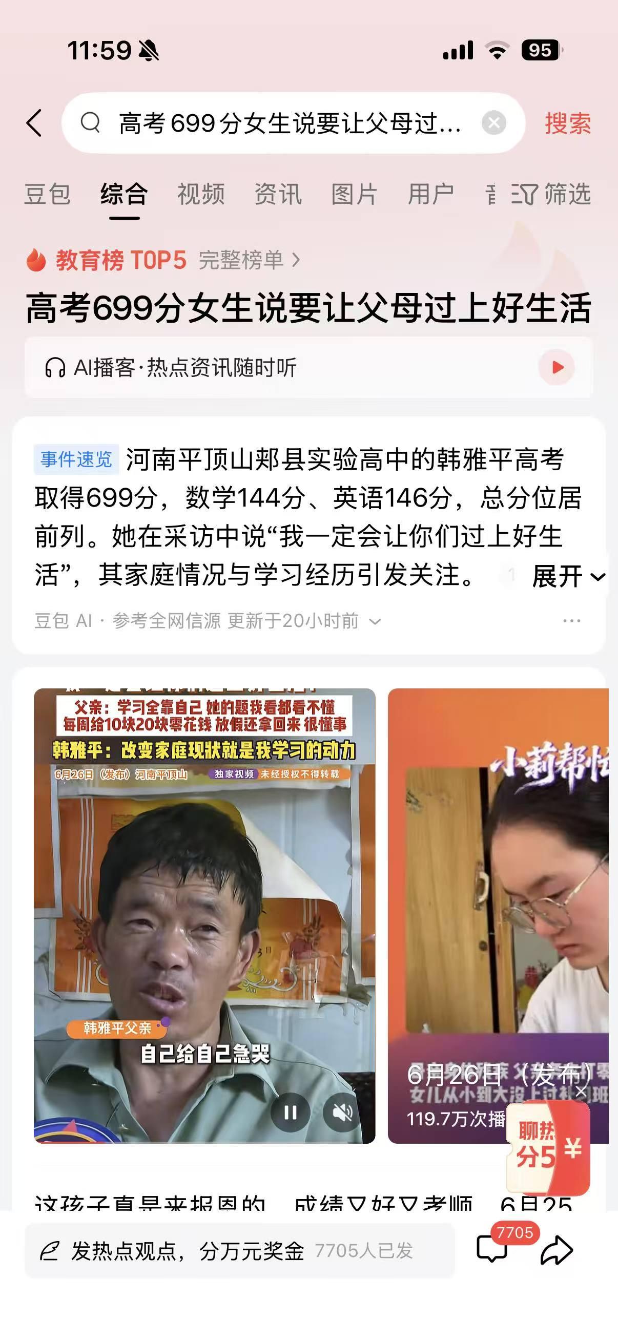 高考查分的季节，无数家庭在屏幕前等待那串决定命运的数字。在河南，一个普通农家女孩
