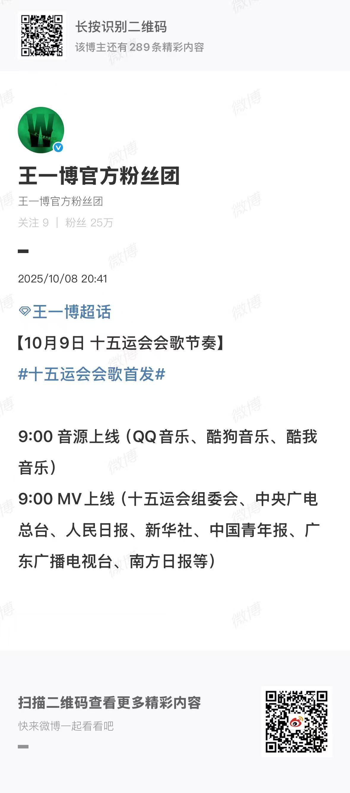 王一博十五运会会歌节奏王一博献唱十五运会会歌王一博献唱十五运会会歌，期待，[憧憬